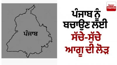 A true leader is needed to save Punjab Editorial