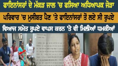 Muktsar School Teachers