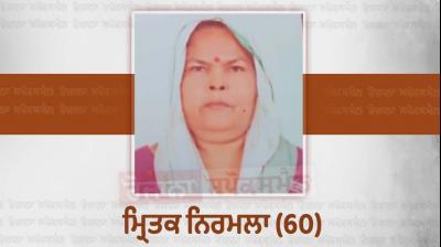 60 ਸਾਲਾ ਔਰਤ ਦੀ ਮੌਤ