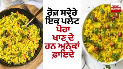 Many Benefits of eating a plate of poha every morning