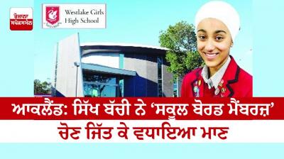 Auckland: The Sikh girl won the 'School Board Members' election