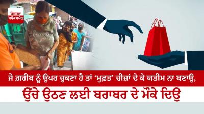 If you want to uplift the poor, don't give 'free' things, give equal opportunities