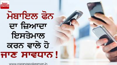 Those who use mobile phones more should be careful!