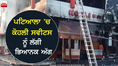 Fire In Kohli Sweets