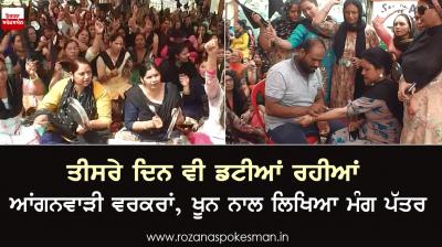 Anganwadi workers protest 