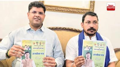 ਦੁਸ਼ਯੰਤ ਚੌਟਾਲਾ ਅਤੇ ਏਐਸਪੀ ਮੁਖੀ ਚੰਦਰਸ਼ੇਖਰ ਆਜ਼ਾਦ ‘ਜਨ ਸੇਵਾ ਪੱਤਰ’ ਜਾਰੀ ਕਰਦੇ ਹੋਏ  