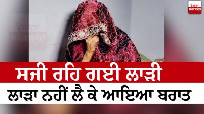 ਸੱਜੀ ਹੋਈ ਲਾੜੀ 