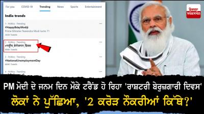 'National Unemployment Day' Trends On Twitter On PM Modi's Birthday 
