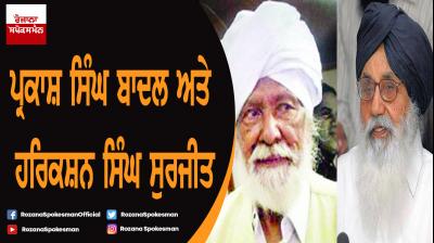 Parkash Singh Badal and Harkishan Singh Surjit 