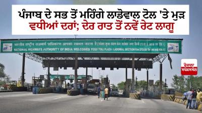Ladowal Toll Plaza Punjab 