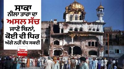 Operation Blue Star