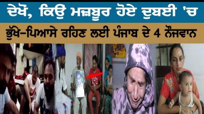 why four young men from Punjab are forced to live in hunger in Dubai