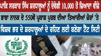 The Pakistani government will give more than 10,000 visas to Sikh pilgrims