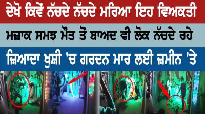 See how this person died while dancing