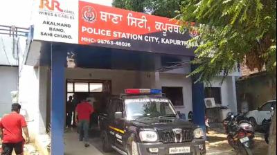 ਥਾਣਾ ਸਿਟੀ ਕਪੂਰਥਲਾ 