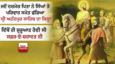 Safar-E-Shahadat: Guru gobind singh left the fort of Sri Anandpur Sahib with the Singhs and family