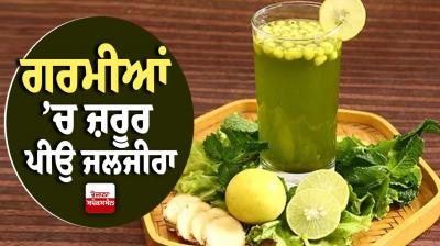 Must drink Jaljeera in summer Healrh News