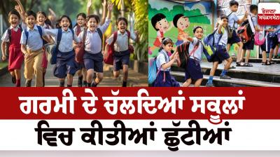 Haryana Summer Holidays News in punjabi 