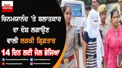 Chinmayanand case : Arrested law student sent to 14-day custody 