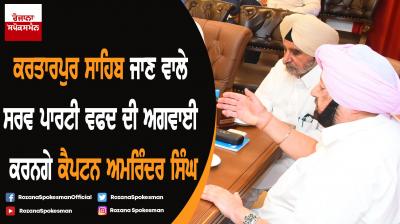 Captain Amarinder Singh will lead an all-party delegation across the border to Sri Kartarpur Sahib 
