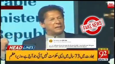  Clipped video shared to claim Pak PM Imran Khan praised Modi govt
