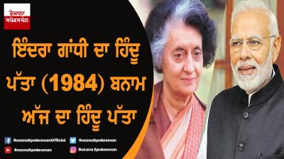 Indira Gandhi-Narendra Modi