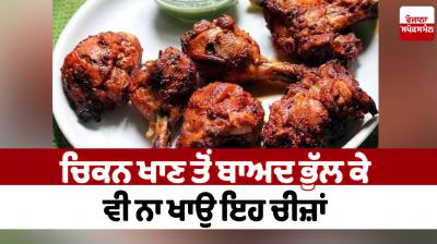 Do not forget to eat these things after eating chicken Health News