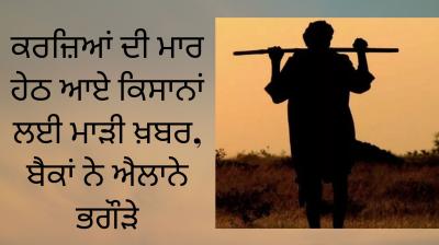 Farmers loan dispute with banks 