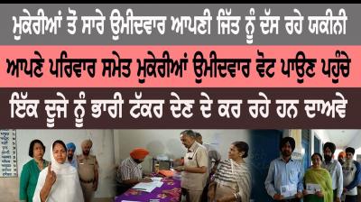 Mukerian candidate votes