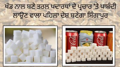 Singapore to be the first country to ban sugar-related liquids