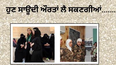 Now Women Can Join the Army in Saudi Arabia 