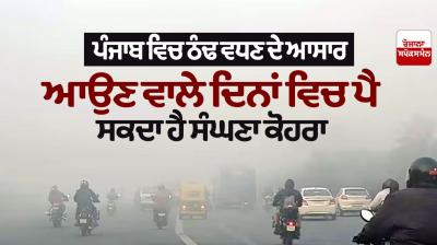 Punjab Weather Latest News