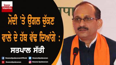 We Will chop off hands of those who raise a finger at PM : Satpal Satti