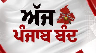 Punjab Bandh Today Live Updates