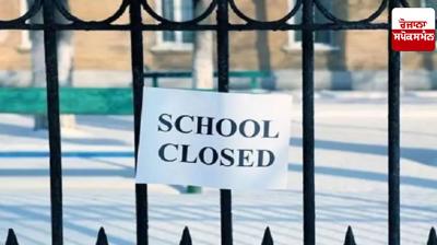 Punjab School News: All schools and colleges in Punjab will remain closed for the next 3 days: Minister Harjot Bains