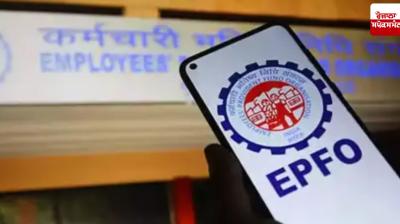 Now EPF will be transferred automatically, know the new rules