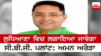 CBG will be installed in Ludhiana. Plant