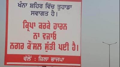 Municipal Council Khanna