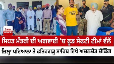 Unexpected checking by food safety teams