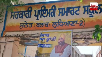 ਲੁਧਿਆਣਾ ਪੱਛਮੀ ਜ਼ਿਮਨੀ ਚੋਣ: ਮੁਅੱਤਲ ਕੀਤੇ 6 ਅਧਿਆਪਕਾਂ ਦੀ ਹੋਈ ਬਹਾਲੀ 