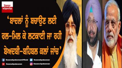 Modi, Captain and Badals made mockery of Behbal Kalan probe - Harpal Singh Cheema