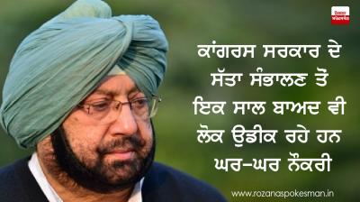 People are still waiting for 'Ghar-Ghar Naukri'