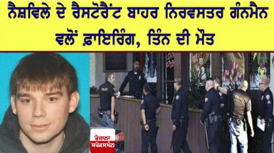 Nude gunman kills four at Tennessee waffle house