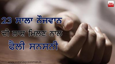 23 Years old man body found from graveyard