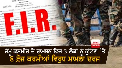 Eight Army men booked for beating up three people in J-K''s Ramban