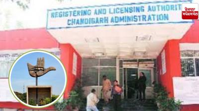 Chandigarh Fancy Numbers: Registration and Licensing Authority auctions fancy numbers