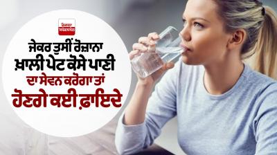 Drink warm water on an empty stomach every day Health News