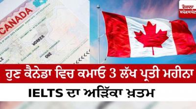 Now earn 3 lakh per month in Canada
