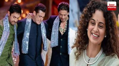 ਸ਼ਾਹਰੁਖ, ਸਲਮਾਨ , ਆਮਿਰ ਅਤੇ ਕੰਗਨਾ ਰਣੌਤ 