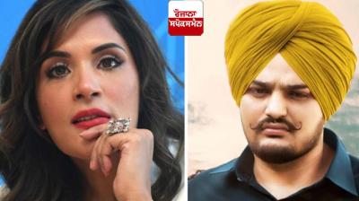 Richa Chadda reaction on sidhu moosewla's security